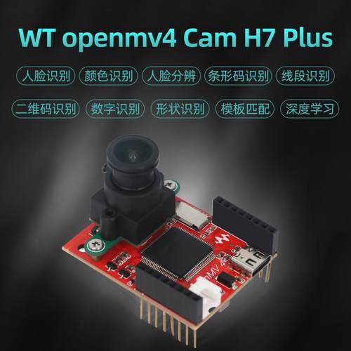 开源OpenMV4 H7Plus 500万像素智能摄像头视觉识别模块图像识别