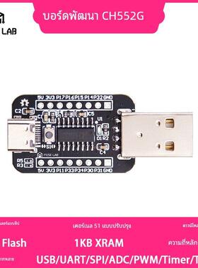 CH552G开发板/核心板 51 USB单片机CH551G/CH552G/CH554G wch沁恒