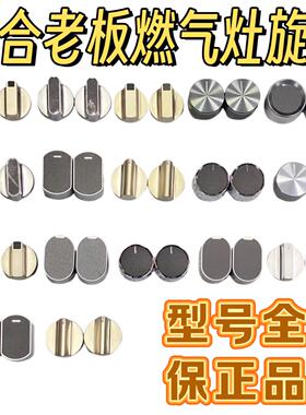 适合老板灶旋钮配件原装金属款正品打火把手系列7B13/7B031/9B315