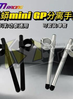 巨蟒miniGP机车分离手把45mm手把胶塞改装华洋功泰miniGP通用