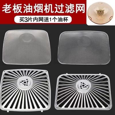 老板抽油烟机过滤网/CXW-200-6100/8102/8306/8502b滤油网 配件