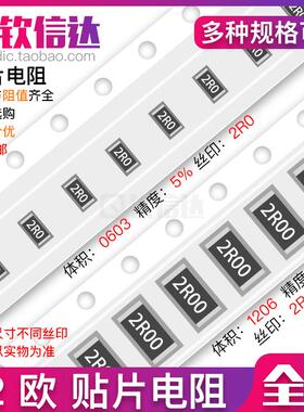2R欧 贴片电阻 精度5%/1%丝印:2R0/2R00/30Y 0603 0805 1206 2512