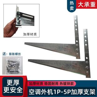 加厚镀锌空调架 通用空调底座支架 挂机外机三角架 室内外机通用