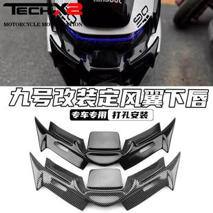 适用九号M95c N85C n70c 改装电动车下唇鸟嘴定风翼导流罩进风翼
