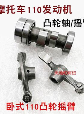 摩托车 嘉陵JH70/90 捷达JD100 卧式110 太110凸轮轴总成 摇臂