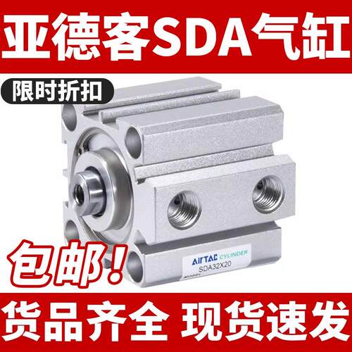亚德客小型薄型气缸SDA12/16/20/25/32/40/50/63/80/100X50-100S
