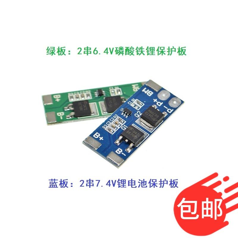 2串6.4V磷酸铁锂保护板 7.4V锂电池保护板 8.4V充 8A电流 10A限流