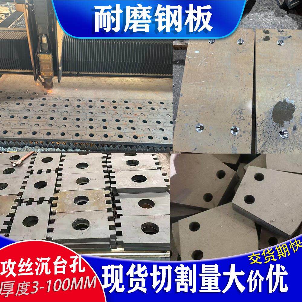高强耐磨钢板激光切割NM360/400/450/500/Mn13/65Mn钢板沉孔加工