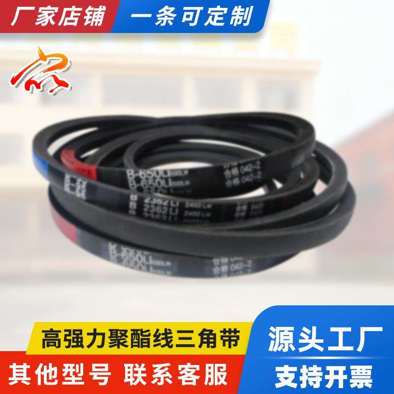 A/B/O-480/490/500/510/515/520Li三角带工业皮带通用V带耐磨定制