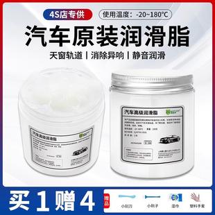 汽车门润滑脂天窗轨道润滑剂铰链异响黄油锂基脂限位器机械润滑油
