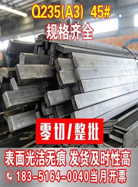 冷拉扁钢条a3冷拔圆钢q235冷轧方钢型钢45号六角钢棒实心平键扁铁