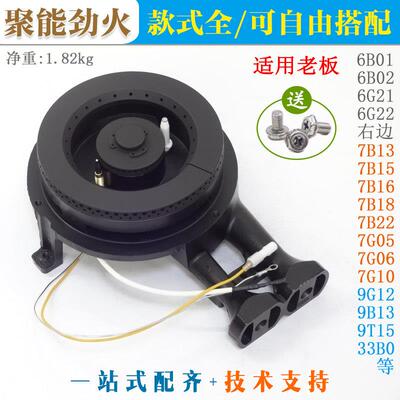 适用老板煤燃气灶配件7B16 7B22 9B13 6G21 33B0分火器盖名气炉头