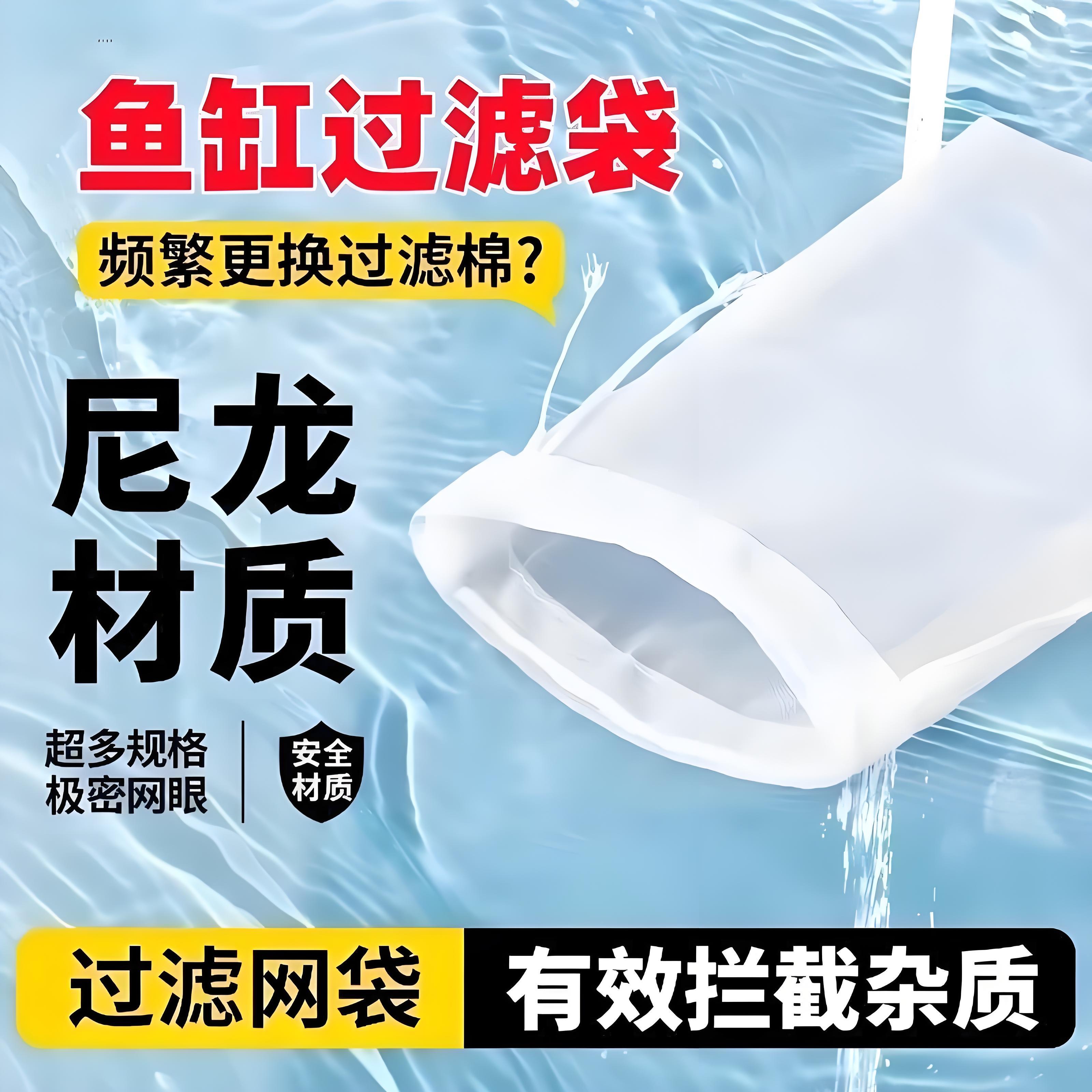鱼缸过滤网袋200目尼龙过滤网水箱过滤袋100目周转箱净水鱼便筛网