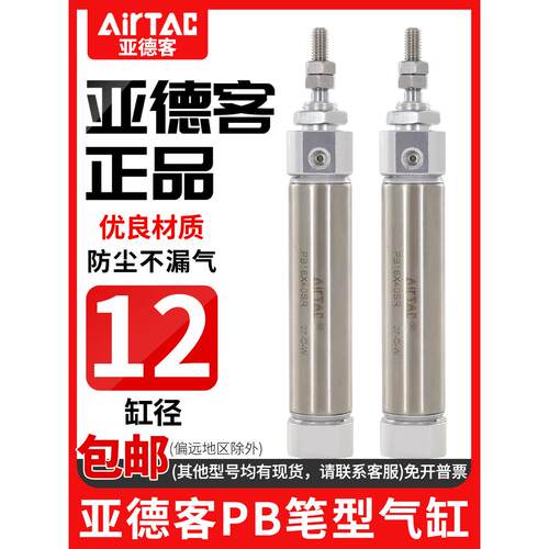 原装亚德客笔型气缸迷你小型PB12X10X5X20X25X30X40X45X50X60X70U