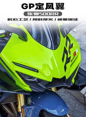适用 张雪机车500RR ZXJC 改装GP定风翼 侧风翼 风刀 GP侧翼 配件
