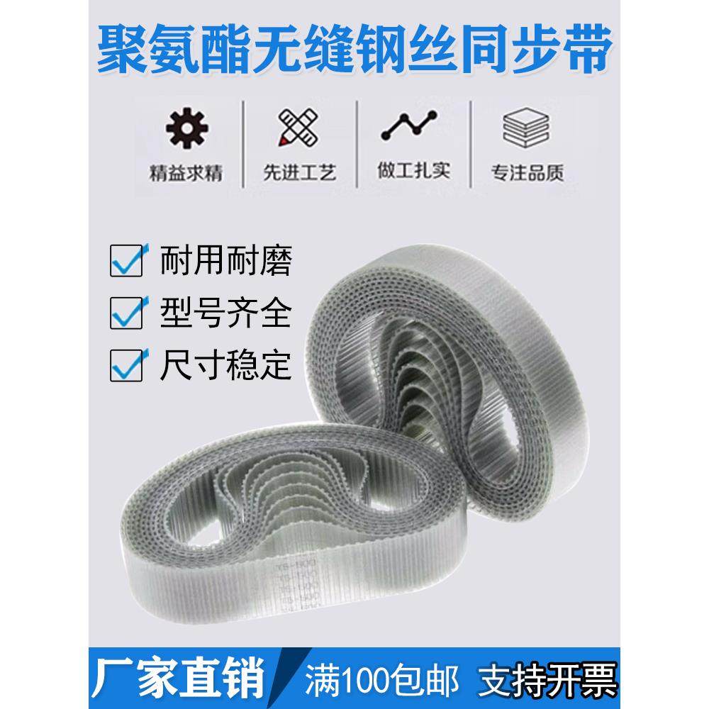 无缝同步带聚氨酯钢丝PU桶带MXL/T5/T10/AT5/3模数带/XL LH双面齿