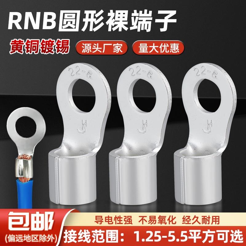 黄铜RNB冷压接线端子RNB1.25 2 3.5 5.5圆形裸端头O型端子铜鼻子