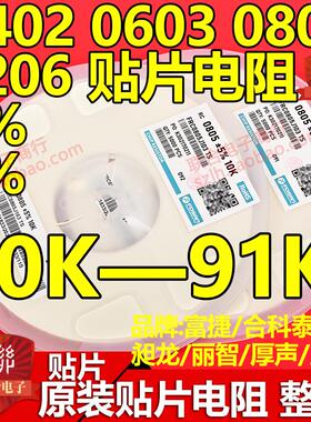 0402 0603 0805 1206贴片电阻10K 15K 20K 22K 33K 47K 51K56K82K