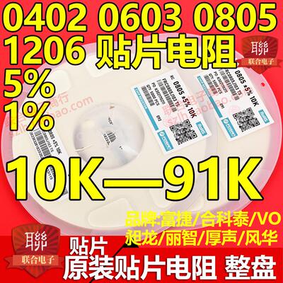 0402 0603 0805 1206贴片电阻10K 15K 20K 22K 33K 47K 51K56K82K