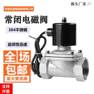 不锈钢常闭电磁阀控制水阀气阀开关两通4分6分1寸半2寸AC220V24V1