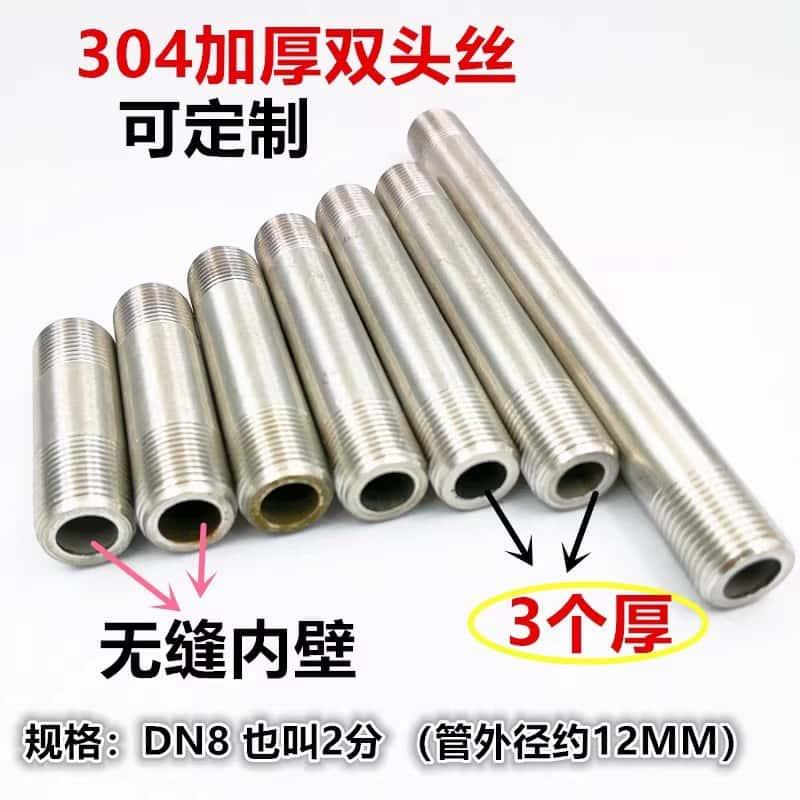 304不锈钢加厚双头丝1分2分3分管外丝无缝DN6 8 10加长内接1/43/8
