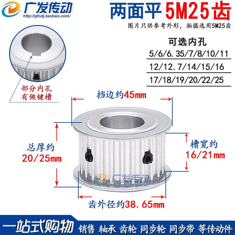 两面平 5M25齿/T 同步轮 槽宽11/16/21/27AF型 同步皮带轮 孔5-25
