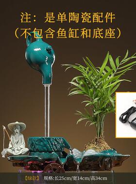 【此超连结不包含鱼缸和底座】陶瓷自动循环水横杆流水摆件流水部