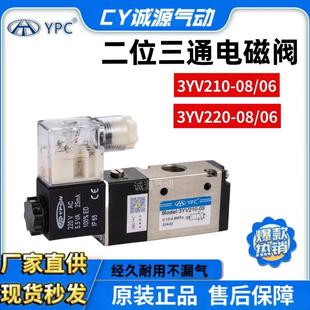 08二位三通电磁阀AC220V 海天YPC系列3YV210 220 DC24V