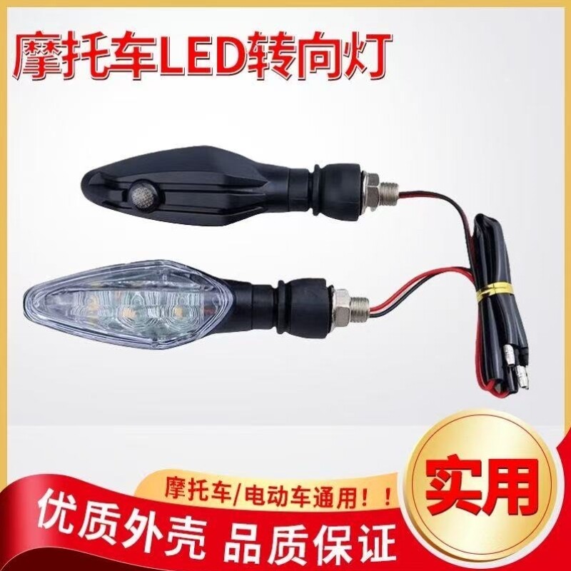 价转向灯电动车改装车转弯灯12vled摩托车灯灯警示灯方向通用一对