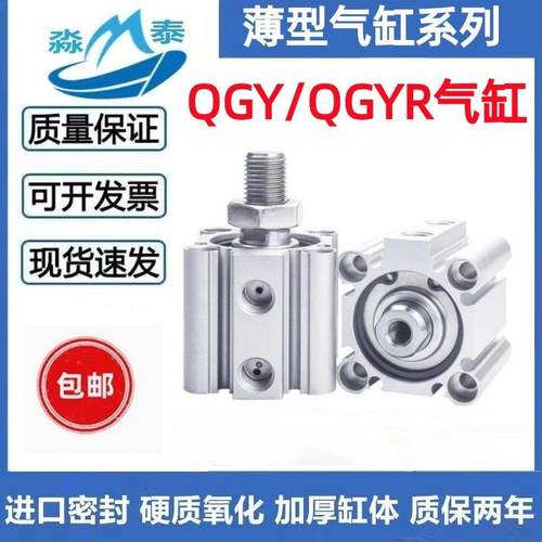 方大型薄型气缸QGYR/QGY63/80/100*5*10*25*30*40*50*60*75*100M