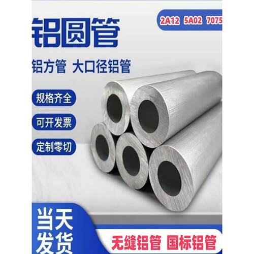 国标铝管5A06 2A12无缝铝管7075铝圆管7A04 5a02 6061 2A70铝棒