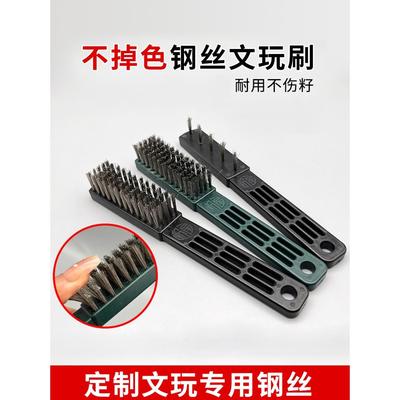 文玩钢丝刷核桃金刚菩提清理缝隙专用工具不掉色打底软硬文玩刷子