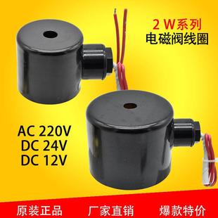 12V特价 电磁阀水阀线圈小口径电磁阀水阀线圈带保护铁壳220V 24V