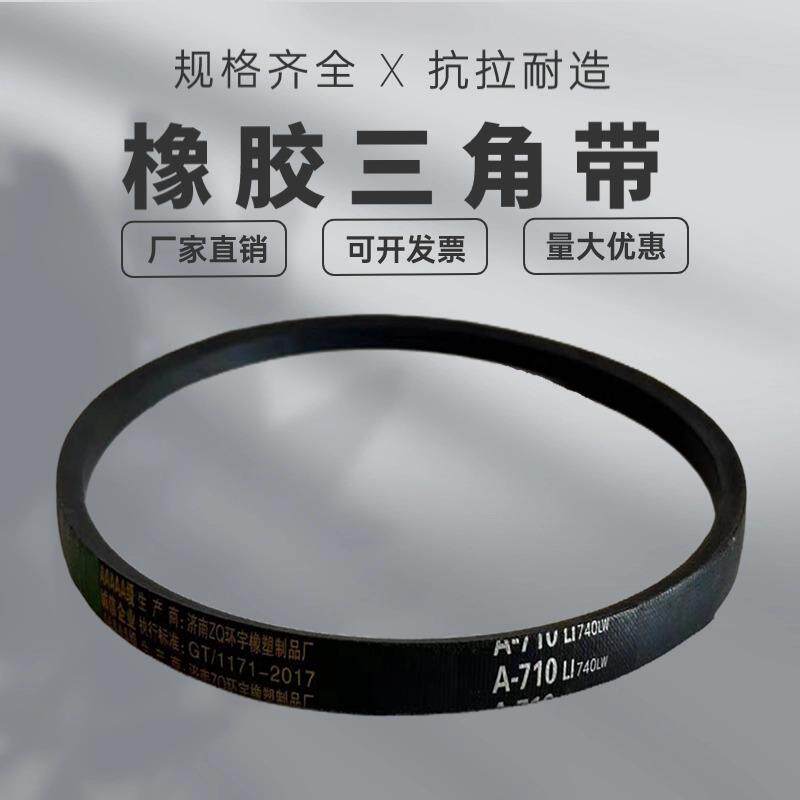 橡胶三角带皮带A型A864 A880 A889 A900 A914 A920 A930 A940