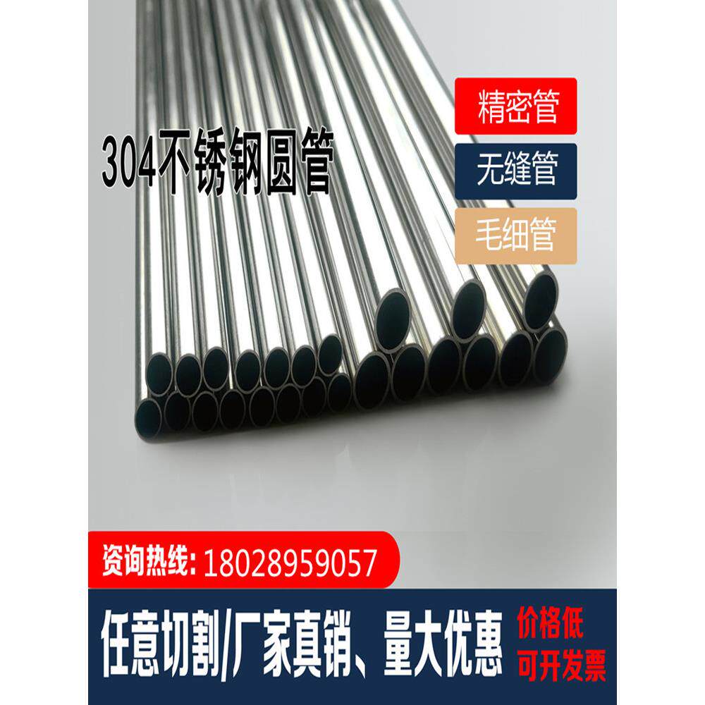 304不锈钢管 无缝管 空心圆管 直径8 10 12 17 20 23 25 30 40 50
