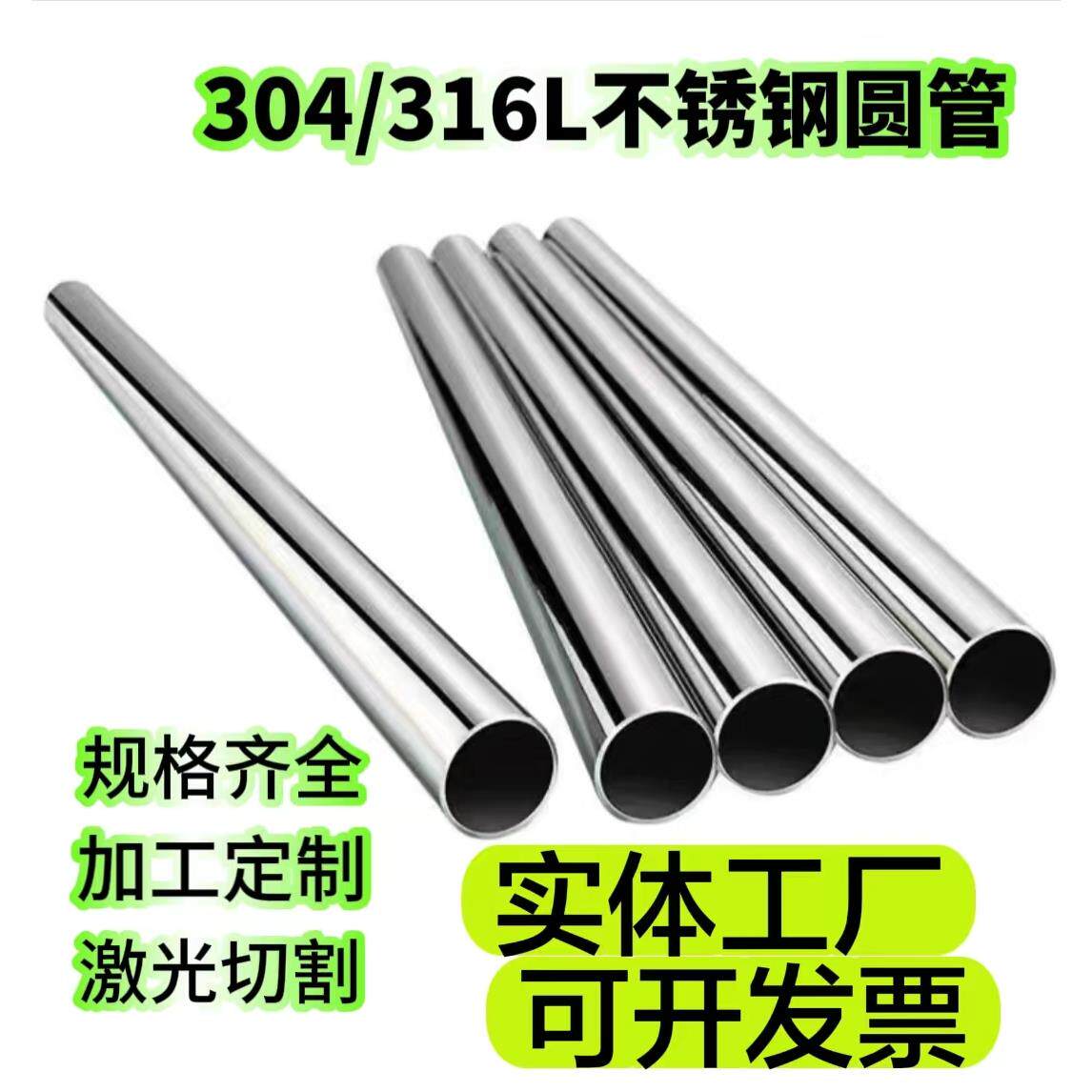 304/316L不锈钢管无缝管精密管卫生管直径4mm-108mm壁厚0.5mm-6mm