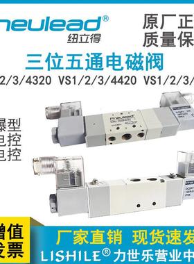 Pneulead纽立得VS2320电磁阀3320 4320 2420 3420 4420 1520 2520