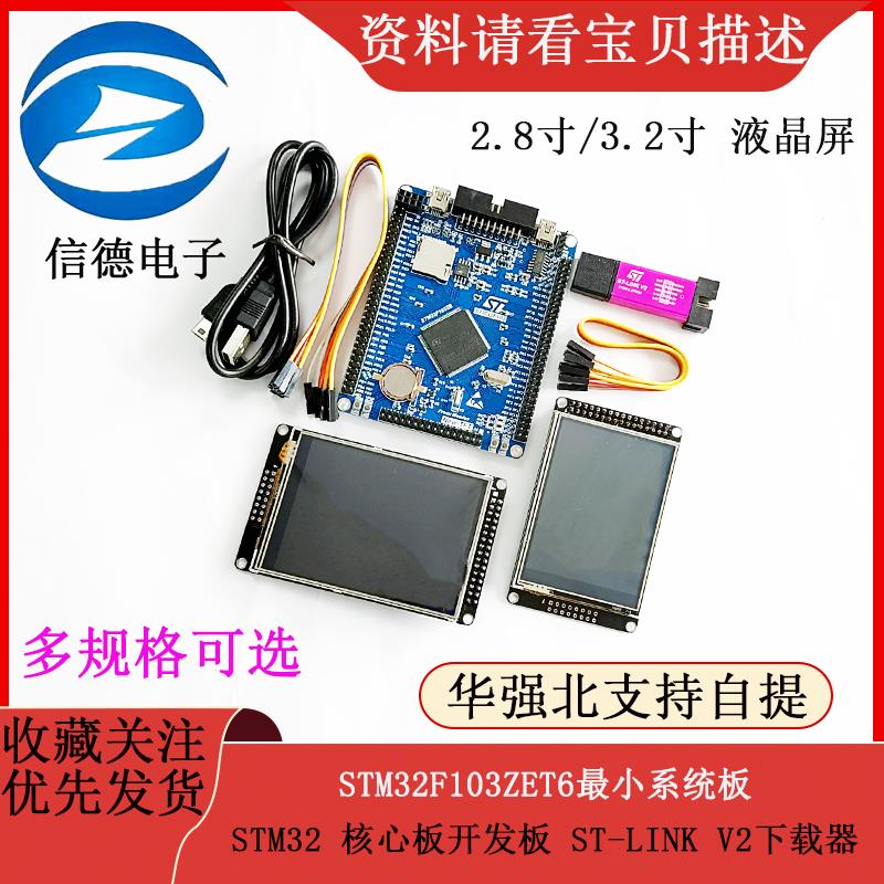 STM32F103ZET6小系统板/ STM32 核心板开发板 ST-LINK V2下载器