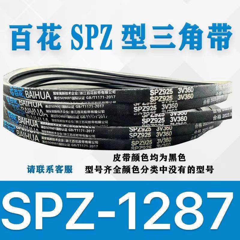 百花三角带spz型487~1140橡胶传动皮带木工机械