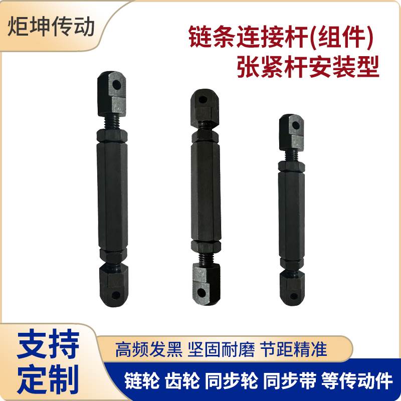 链条连接杆(组件) 安装型VSR01 15 25 35 40 50 60 80 STRT张紧杆