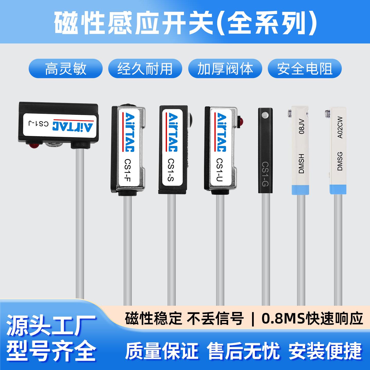 亚德客磁性开关CS1-J CS1-F CS1-U CS1-G-M-S-H-E020传感器感应器