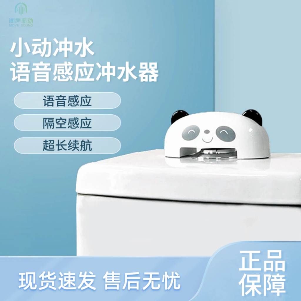 小动冲水器智能语音声控免接触手扫自动马桶冲水感应器