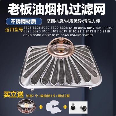 油烟机过滤网罩外罩8020 8325 8328 8329 65X8等适用老板油网配件