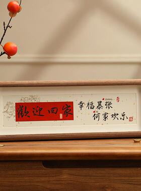 定制姓氏欢迎回家装饰摆件乔迁之喜搬家入宅仪式用品新居暖房礼物