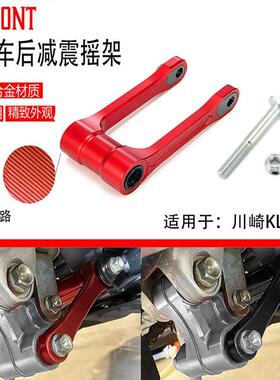 越野机车改装配件适用于 于川崎KLX230减震摇架升降车身CNC铝合金