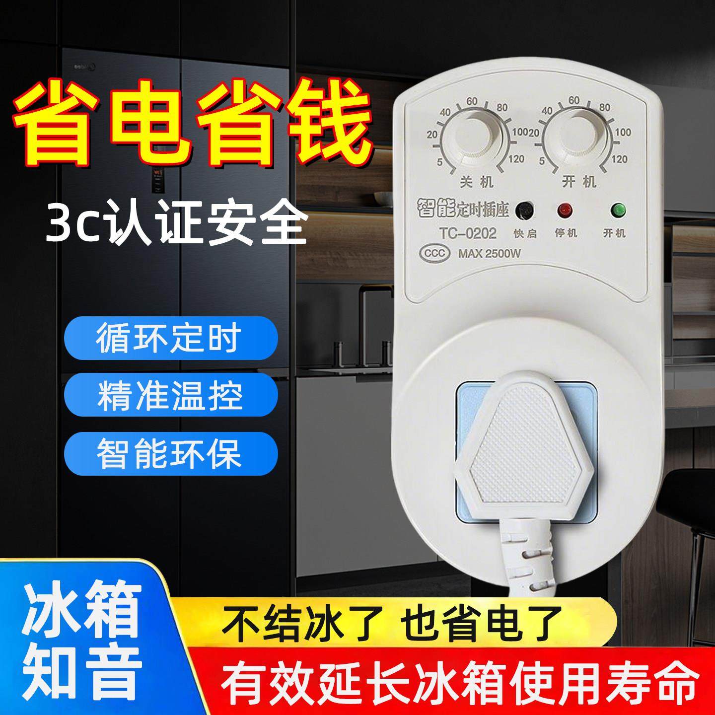 冰箱温控器通用冰箱知音定时节能保护开关冰柜伴侣电子温控器去霜,大家电,冰箱配件,淘宝优惠券,粉丝福利购,淘宝优惠卷