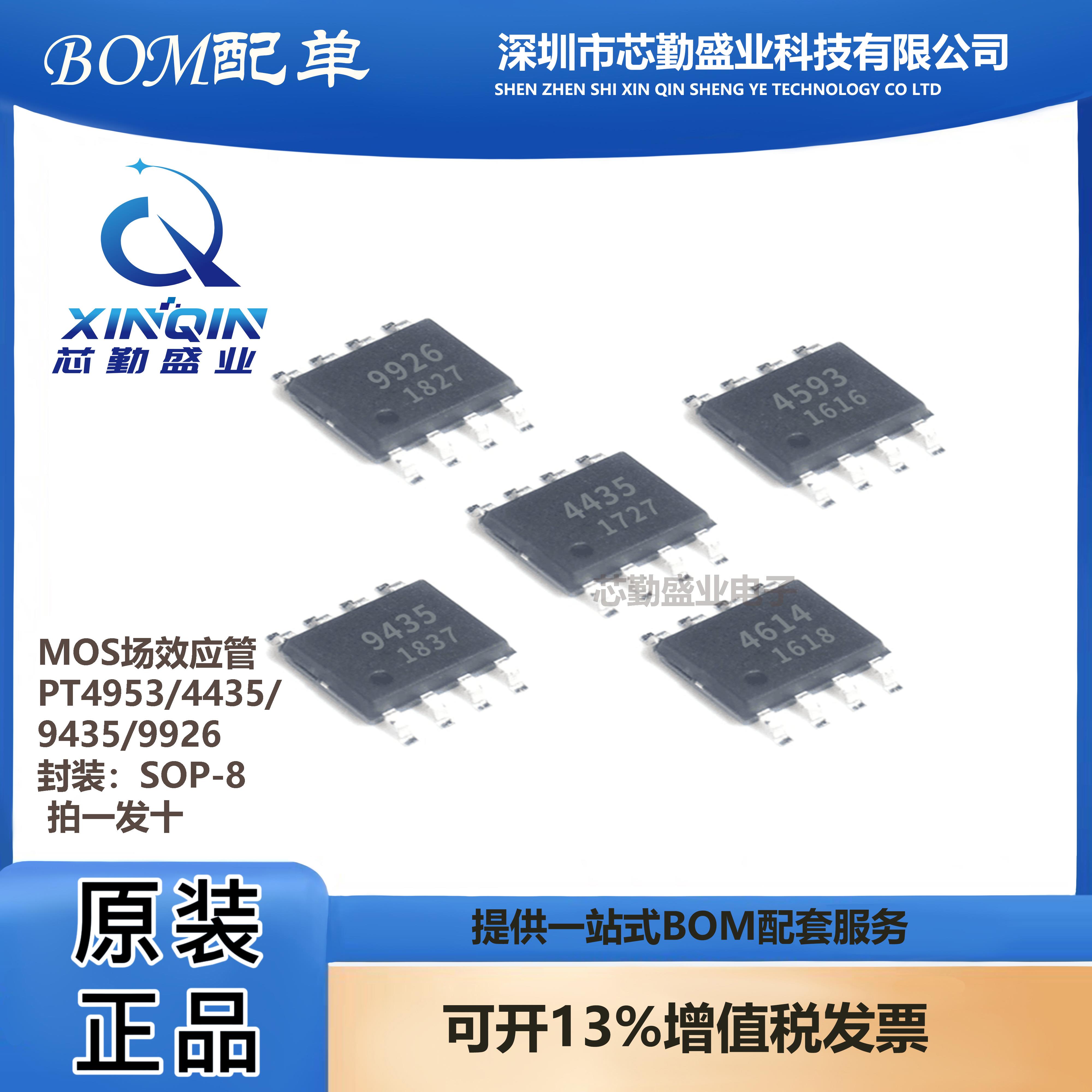 MOS场效应管PT4953 PT4953B 4435 9435 9926M PTS4614 贴片SOP-8