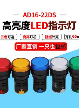 热销AD16-22DS信号指示灯LED24v220v380v纯红绿黄蓝白色 开孔22mm
