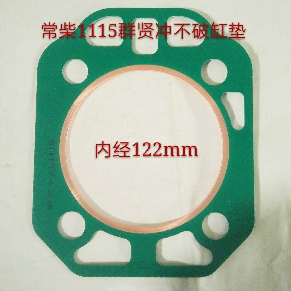 单缸柴油机ZS1115防冲缸垫内径122发动机配件新疆西藏不发