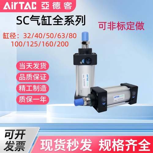 亚德客标准大推力气缸SC系列SC32X40X50X63X80X100X125X160X200-S